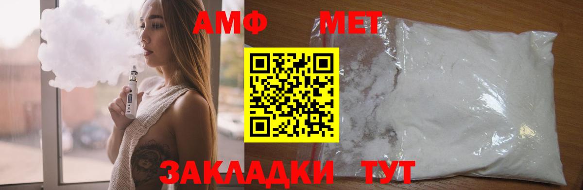 АМФ Розовый  Вход с VPN  Amphetamine  Сафоново 