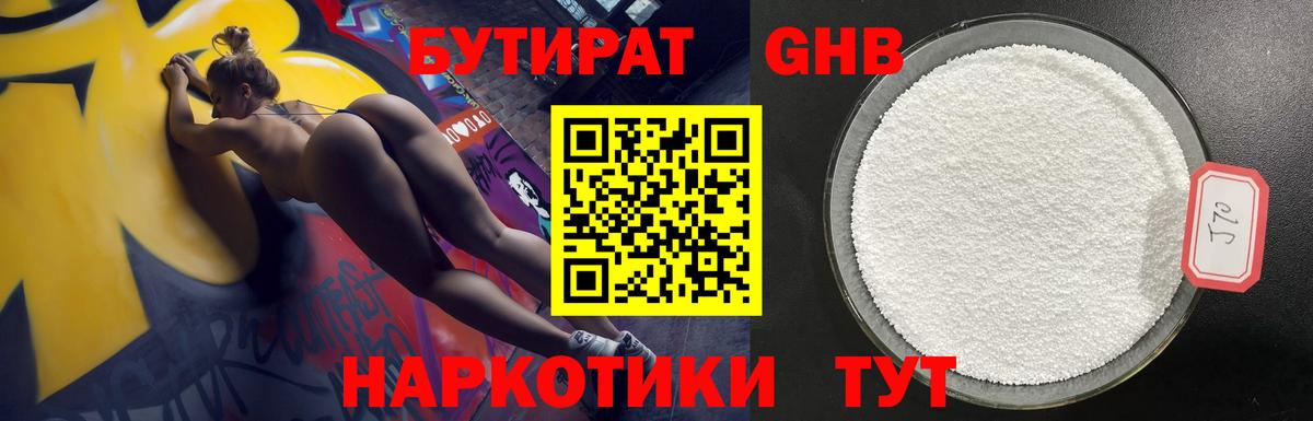 Бутират Butirat  Вход с VPN  БУТИРАТ  Сафоново 