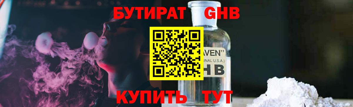 БУТИРАТ Butirat Сафоново