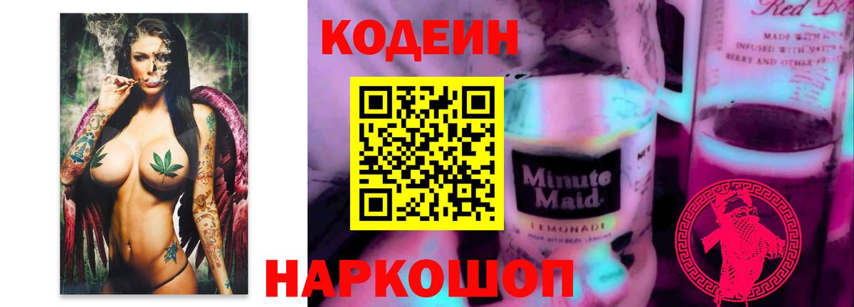как найти закладки  Codein напиток Lean (лин)  Вход с VPN  Сафоново 