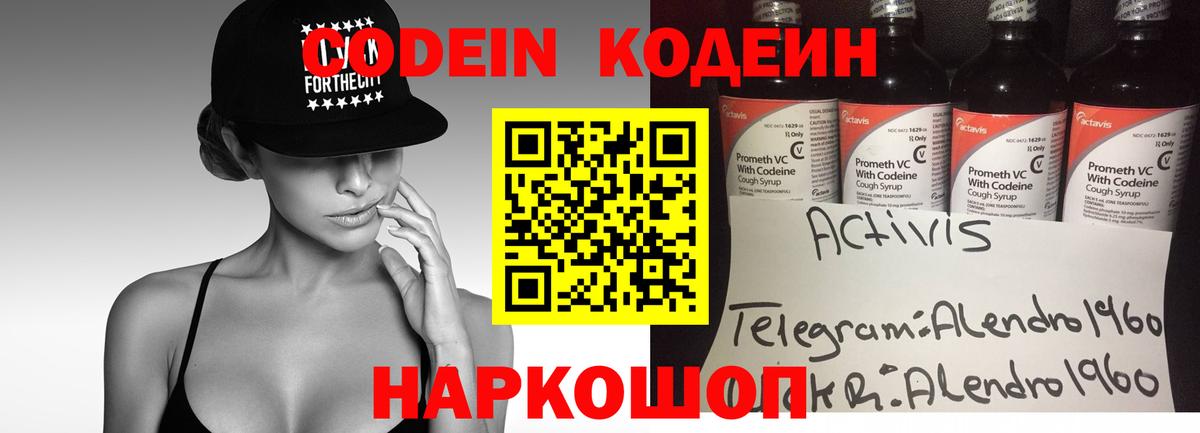 Кодеин Purple Drank Сафоново