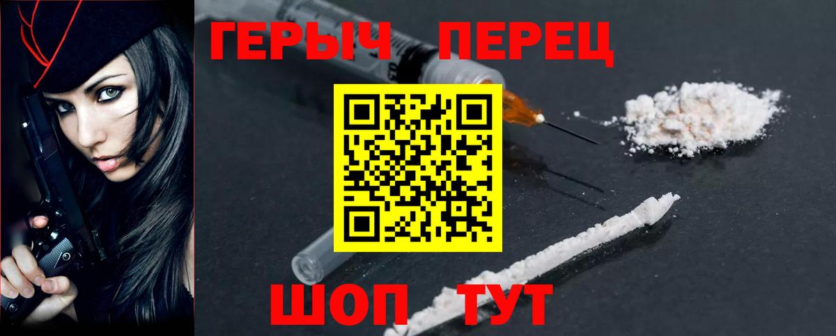 ГЕРОИН хмурый Сафоново