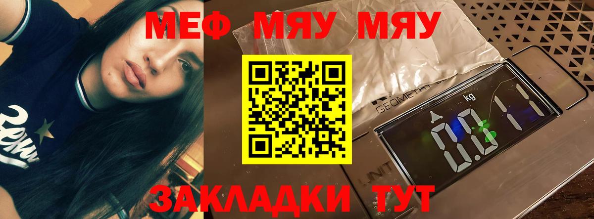 МЯУ-МЯУ VHQ  МЕФ  МЕФ  Вход с VPN  Сафоново 