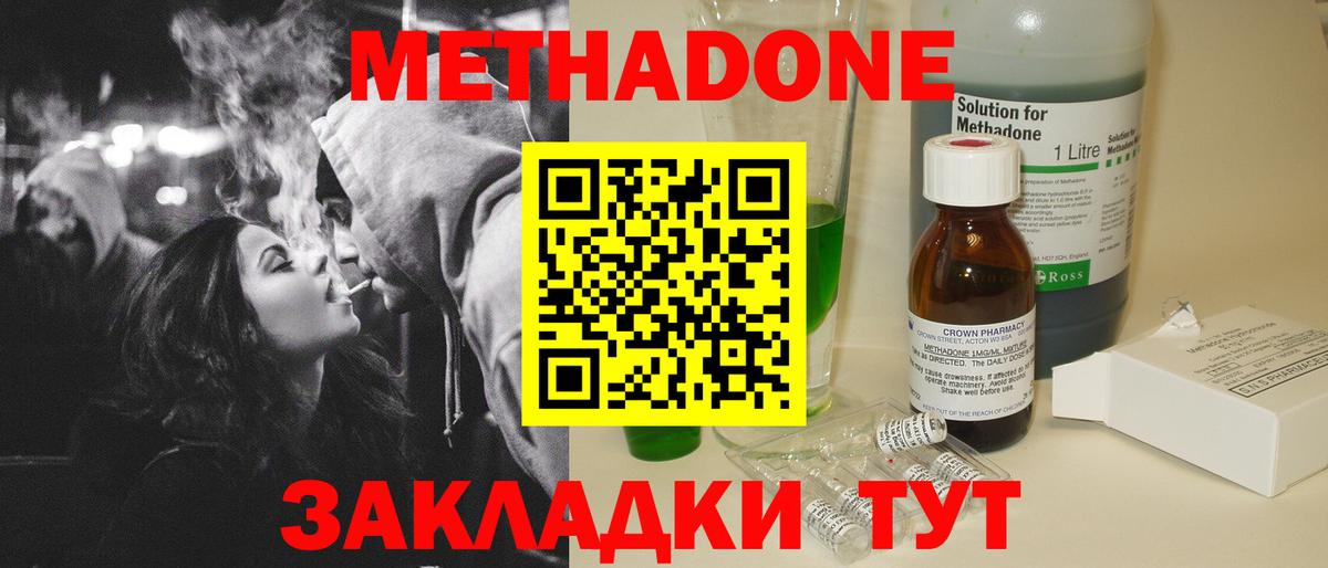 МЕТАДОН methadone  Вход с VPN  Сафоново  МЕТАДОН VHQ 